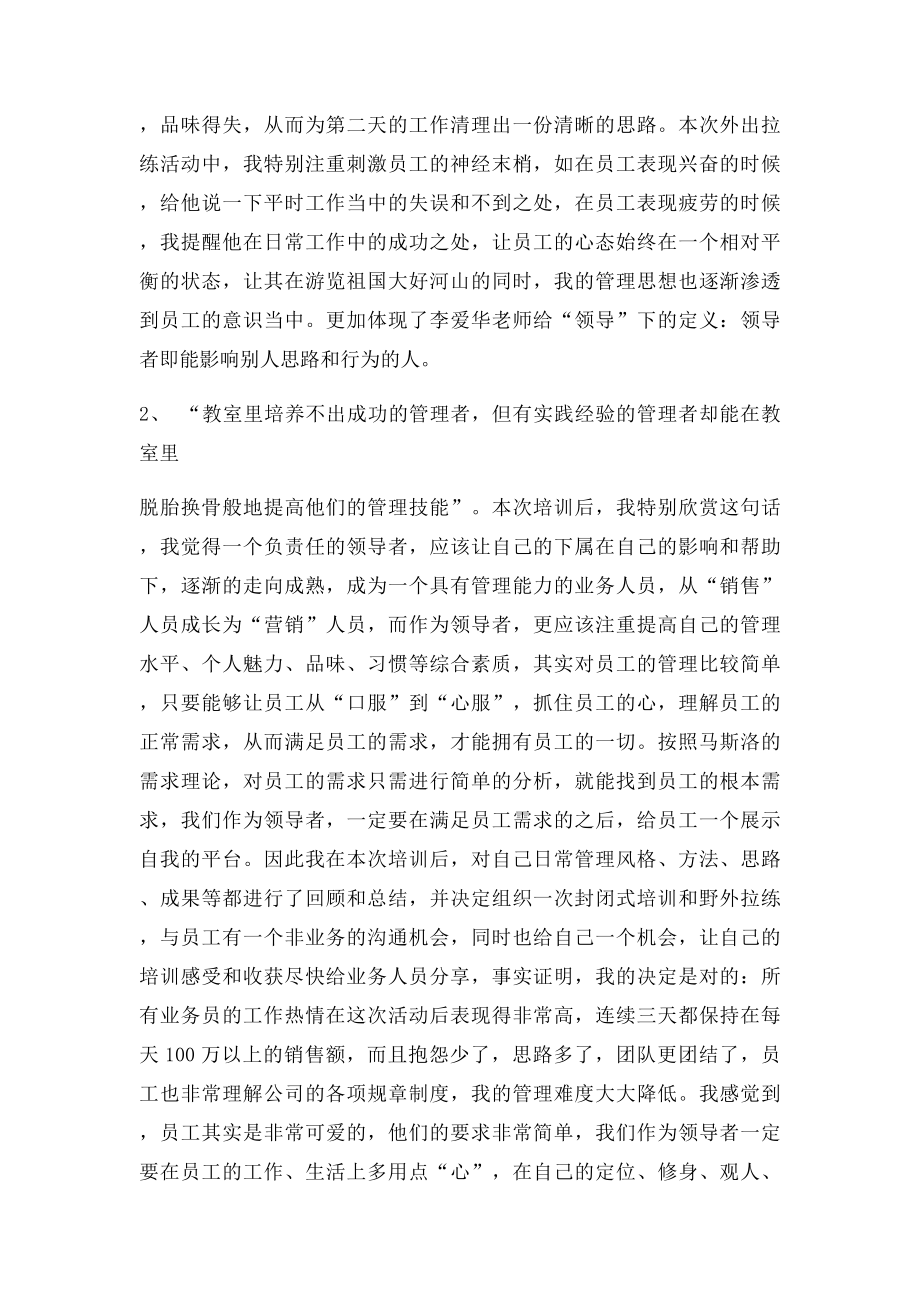 领导力提升培训学习体会.docx_第2页