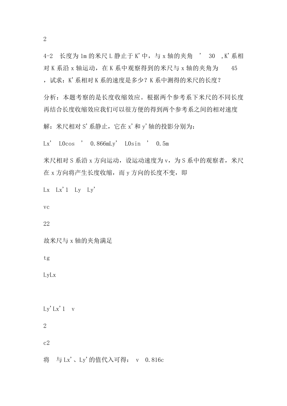 《新编基础物理学》 第四章习题解答和分析.docx_第2页