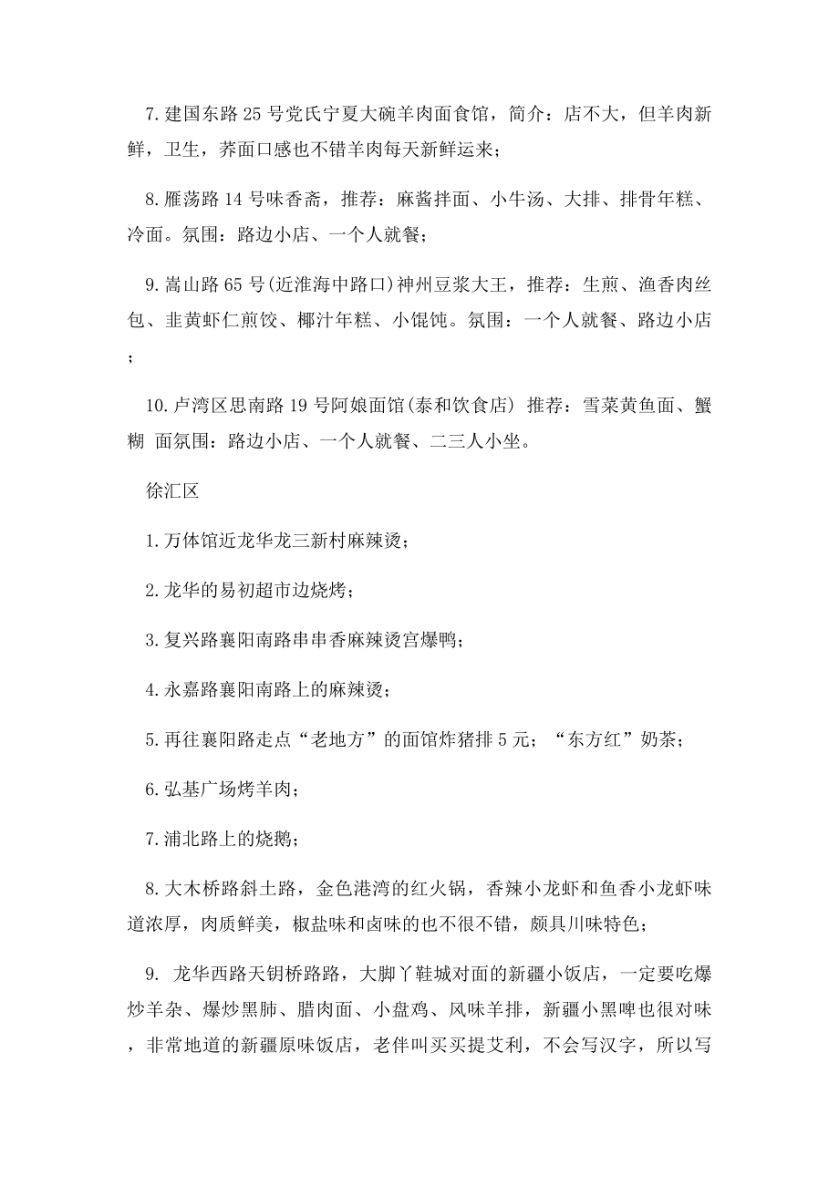 上海路边摊小吃全攻略.docx_第3页