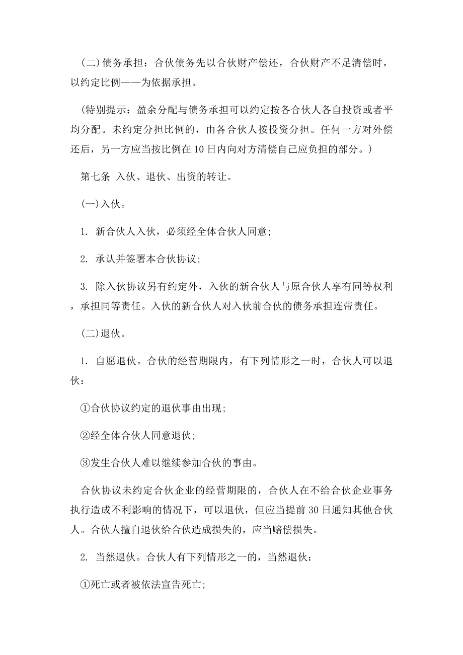 个人合伙合伙人合作协议书来源.docx_第2页