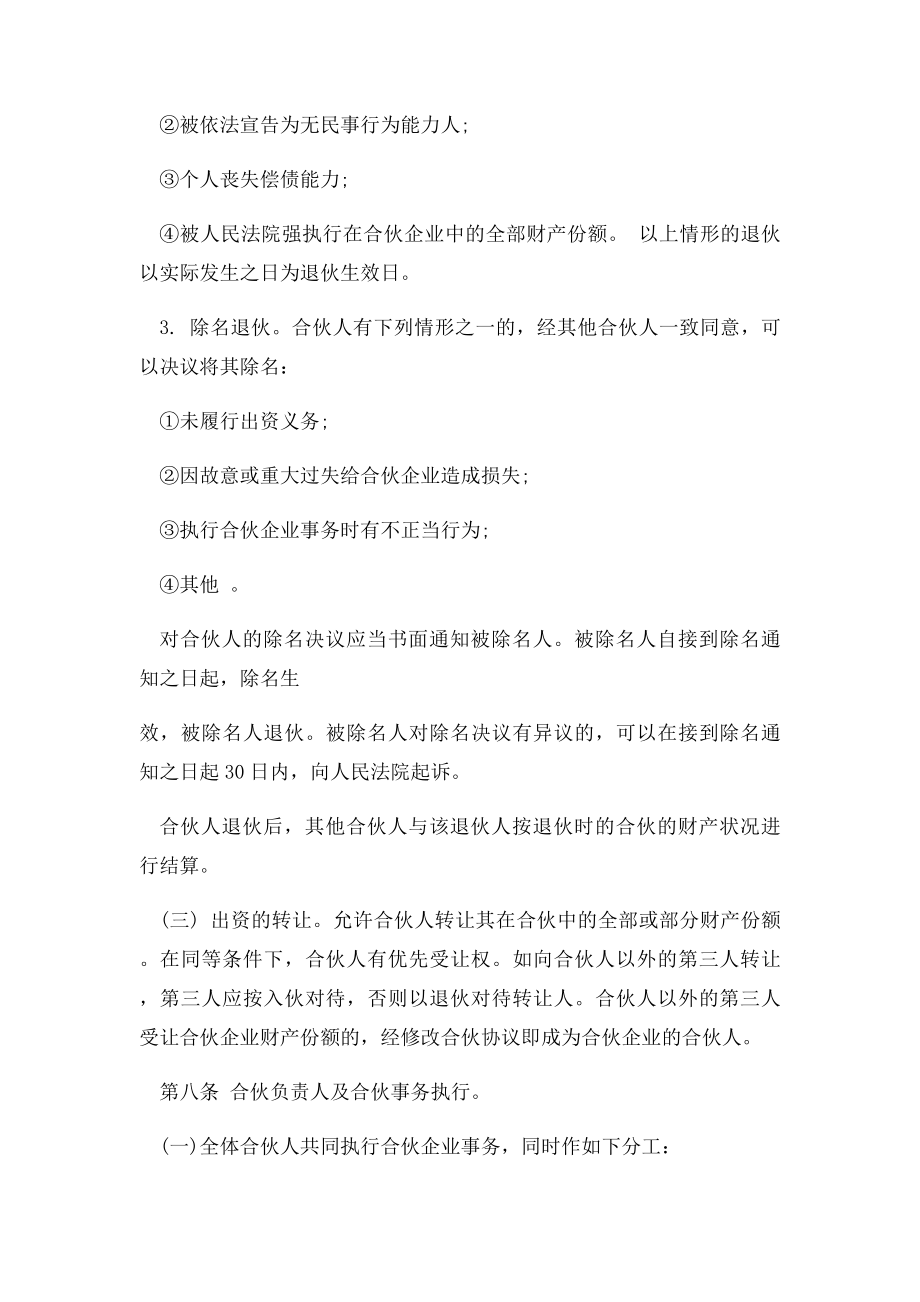 个人合伙合伙人合作协议书来源.docx_第3页