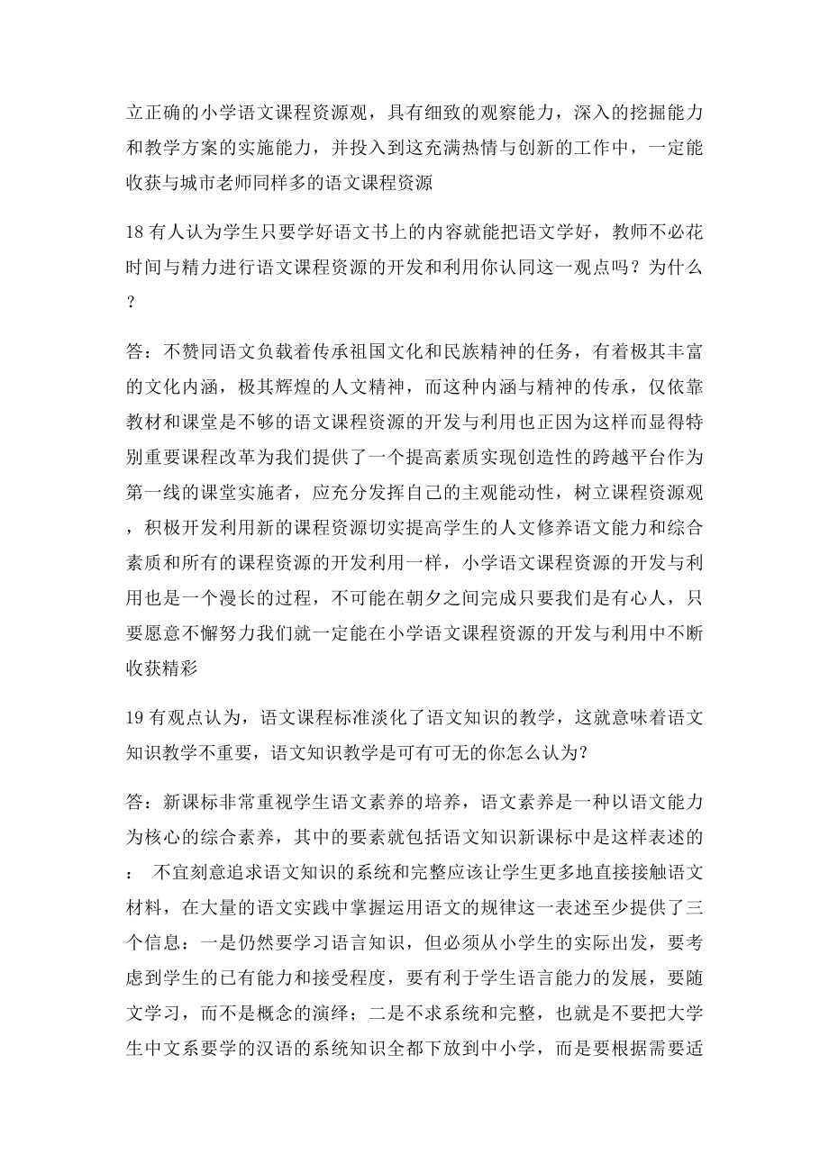 16有人说语文课程建设和语文课程资源的开发是课程专家的事.docx_第2页