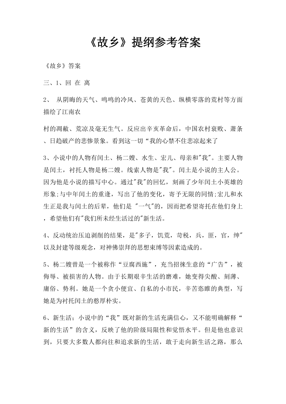 《故乡》提纲参考答案.docx_第1页