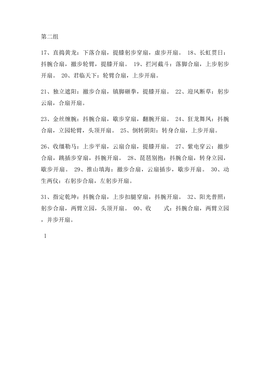 中华响扇动作分解.docx_第2页