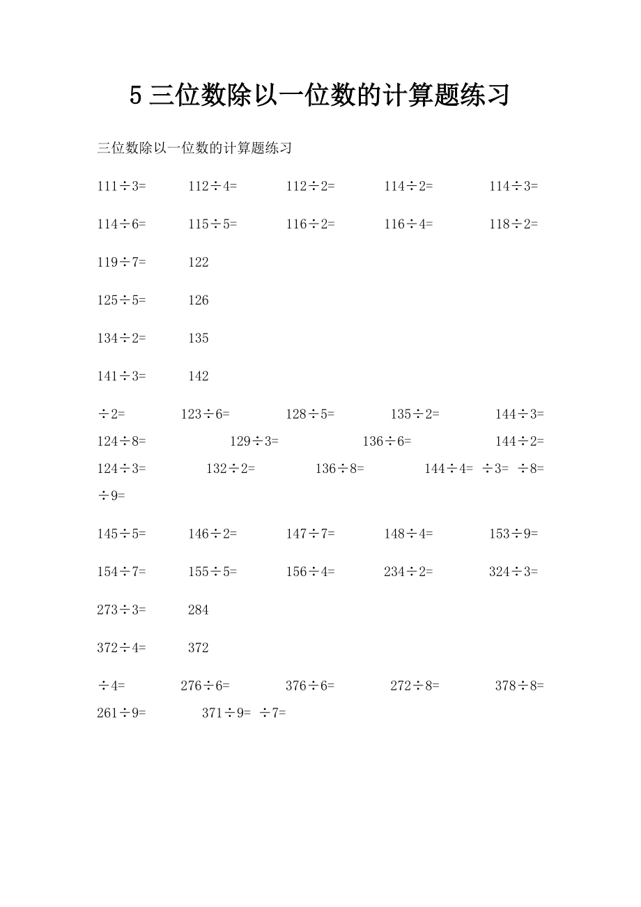 5三位数除以一位数的计算题练习.docx_第1页