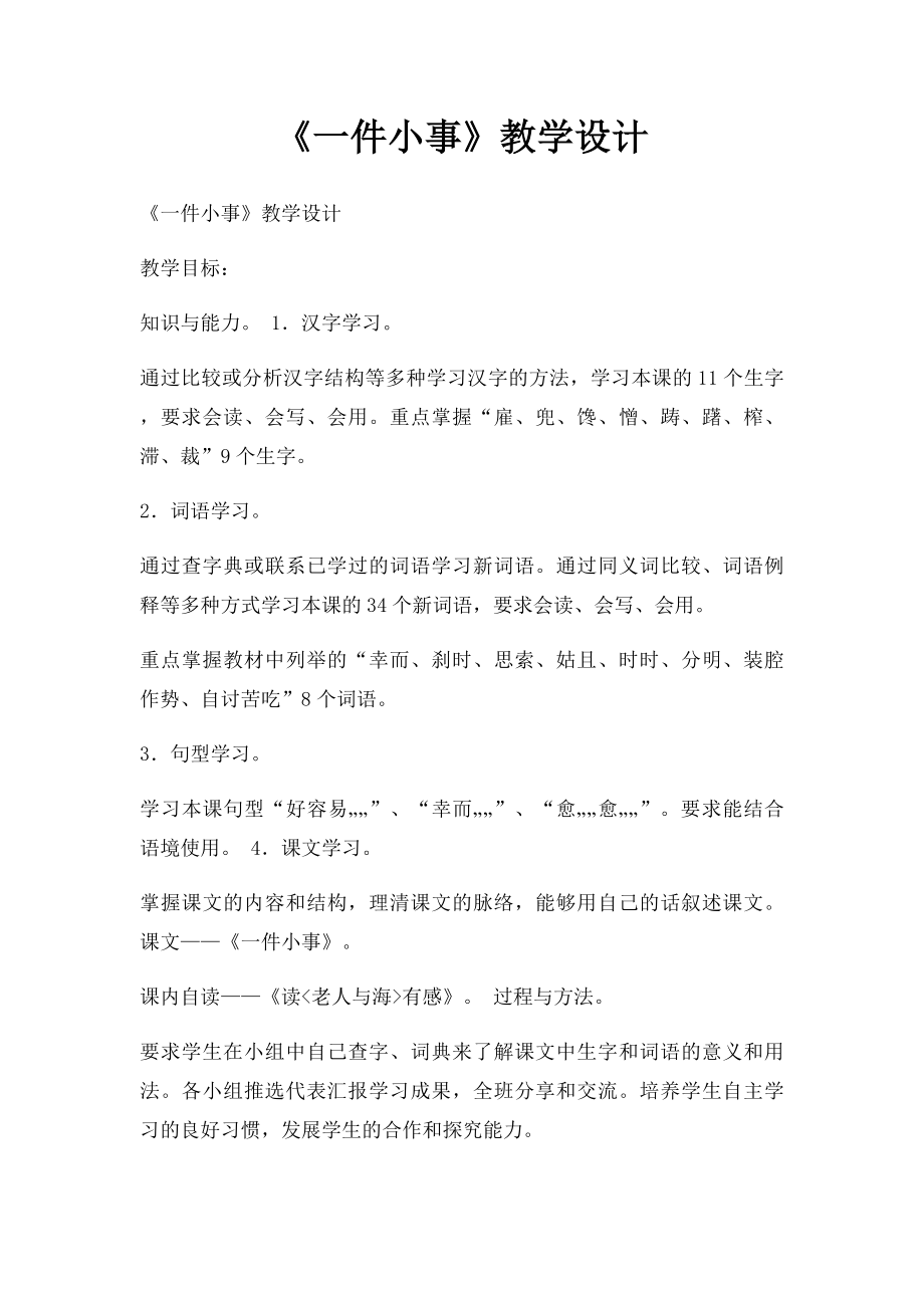 《一件小事》教学设计 .docx_第1页