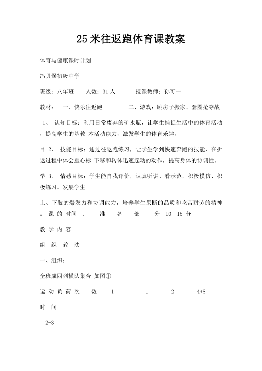 25米往返跑体育课教案.docx_第1页