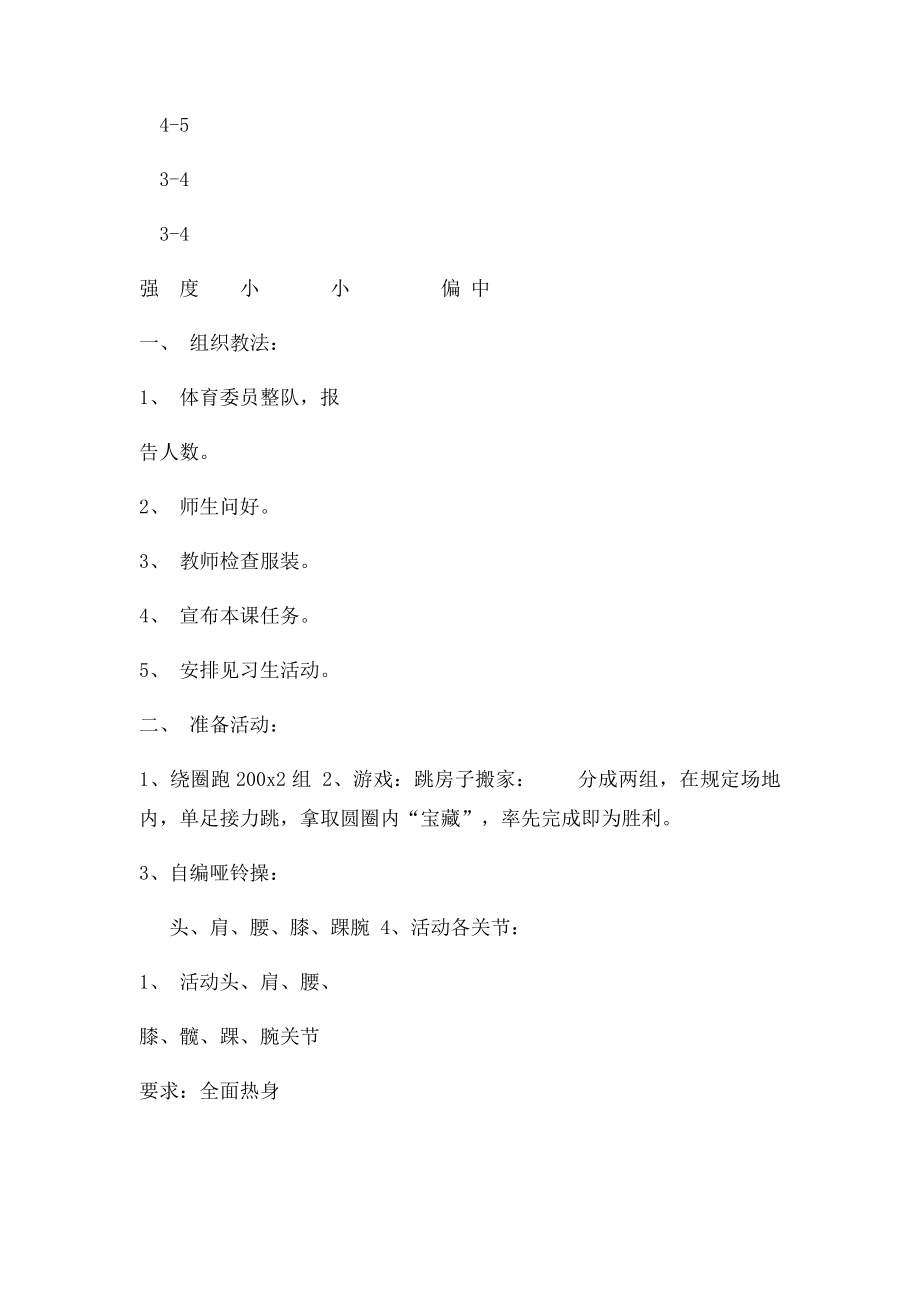 25米往返跑体育课教案.docx_第2页