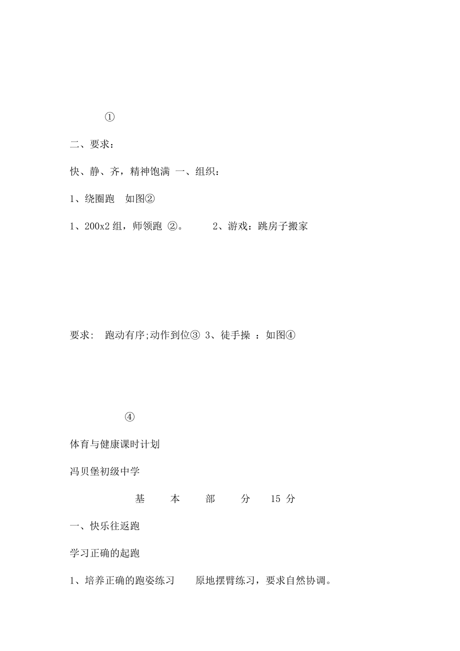 25米往返跑体育课教案.docx_第3页