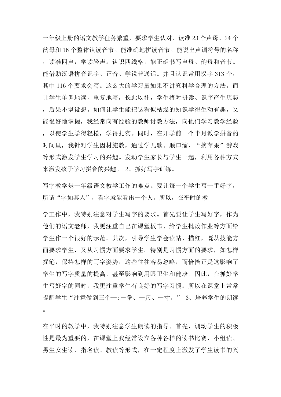 一年级语文期中教学工作总结.docx_第2页