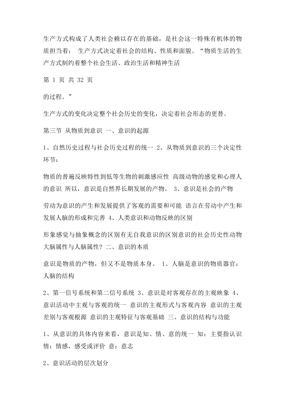 《辩证唯物主义和历史唯物主义原理》笔记(1).docx_第3页