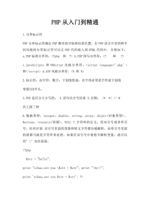 PHP从入门到精通.docx