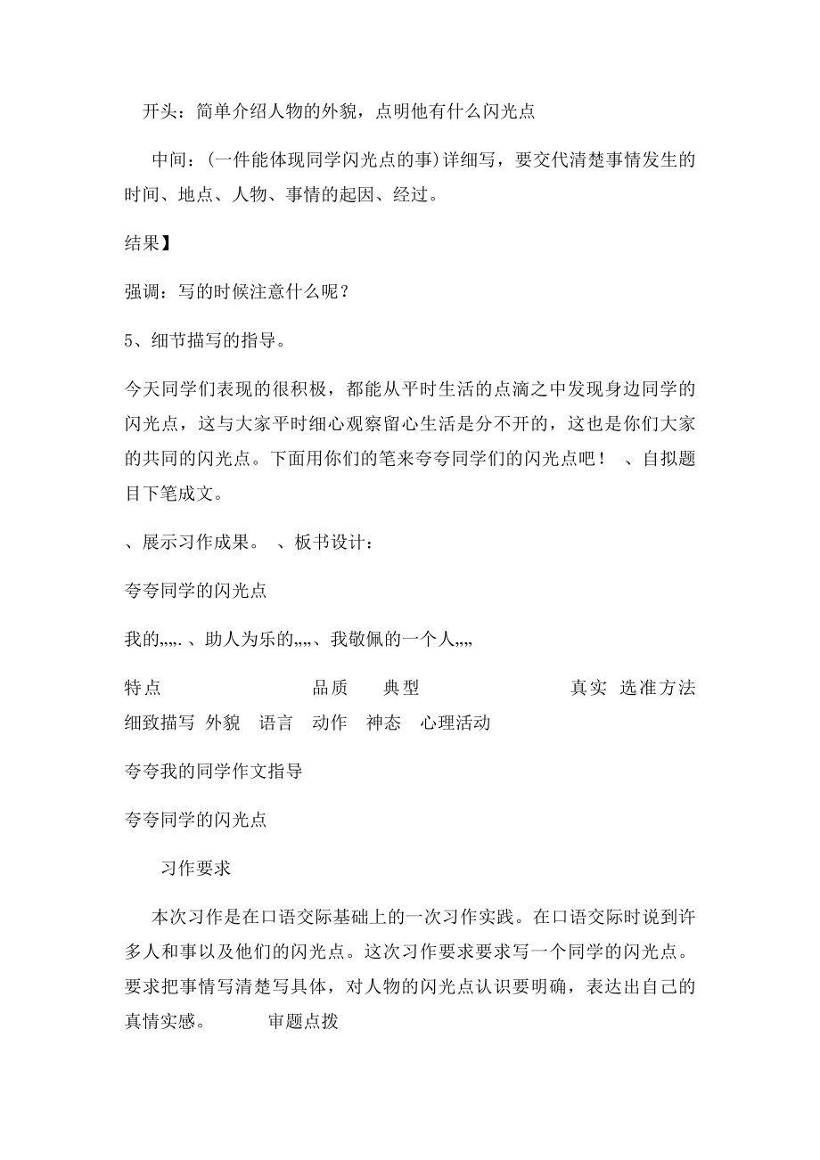 习作《夸夸同学的闪光点》指导教.docx_第3页