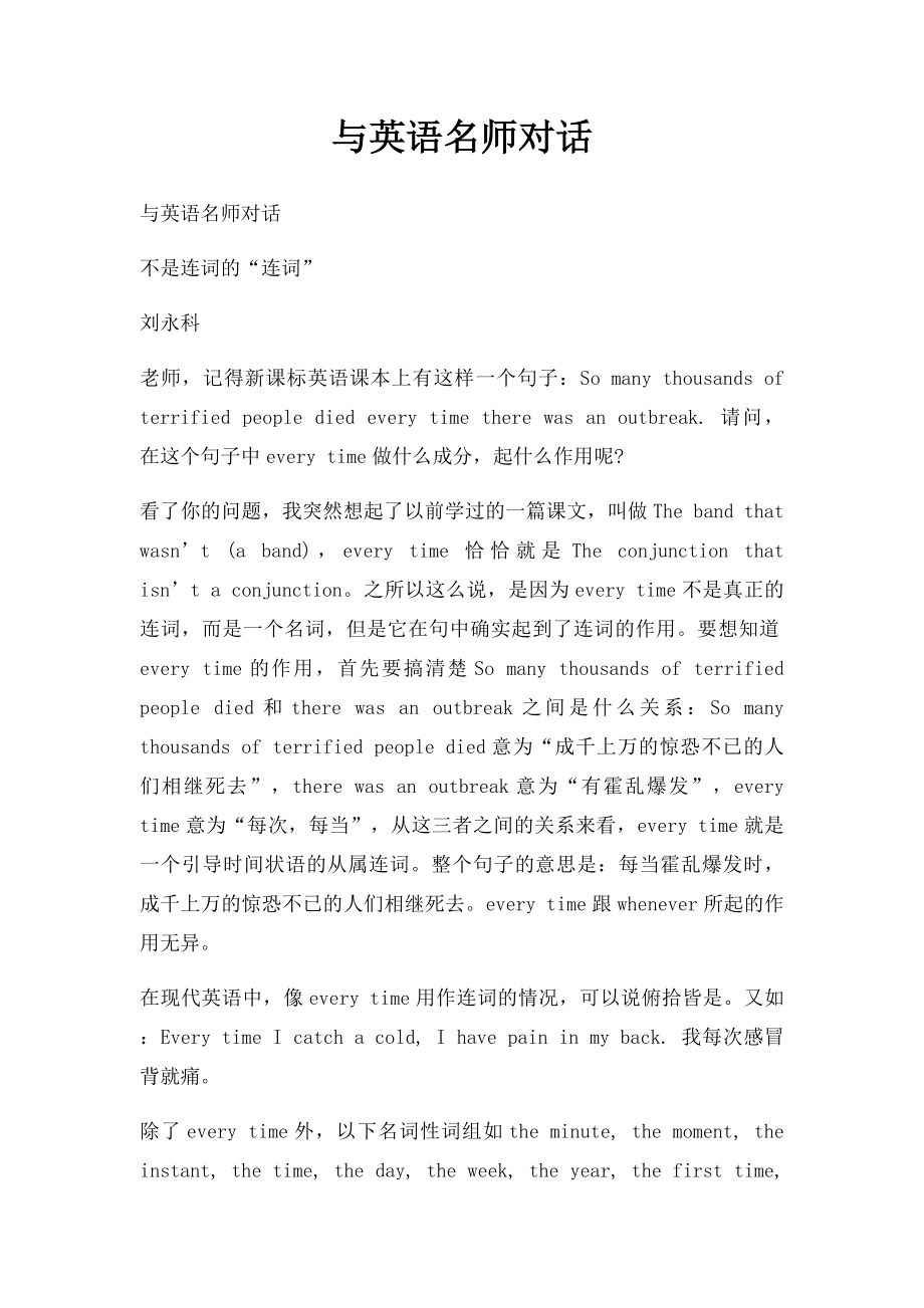 与英语名师对话.docx_第1页