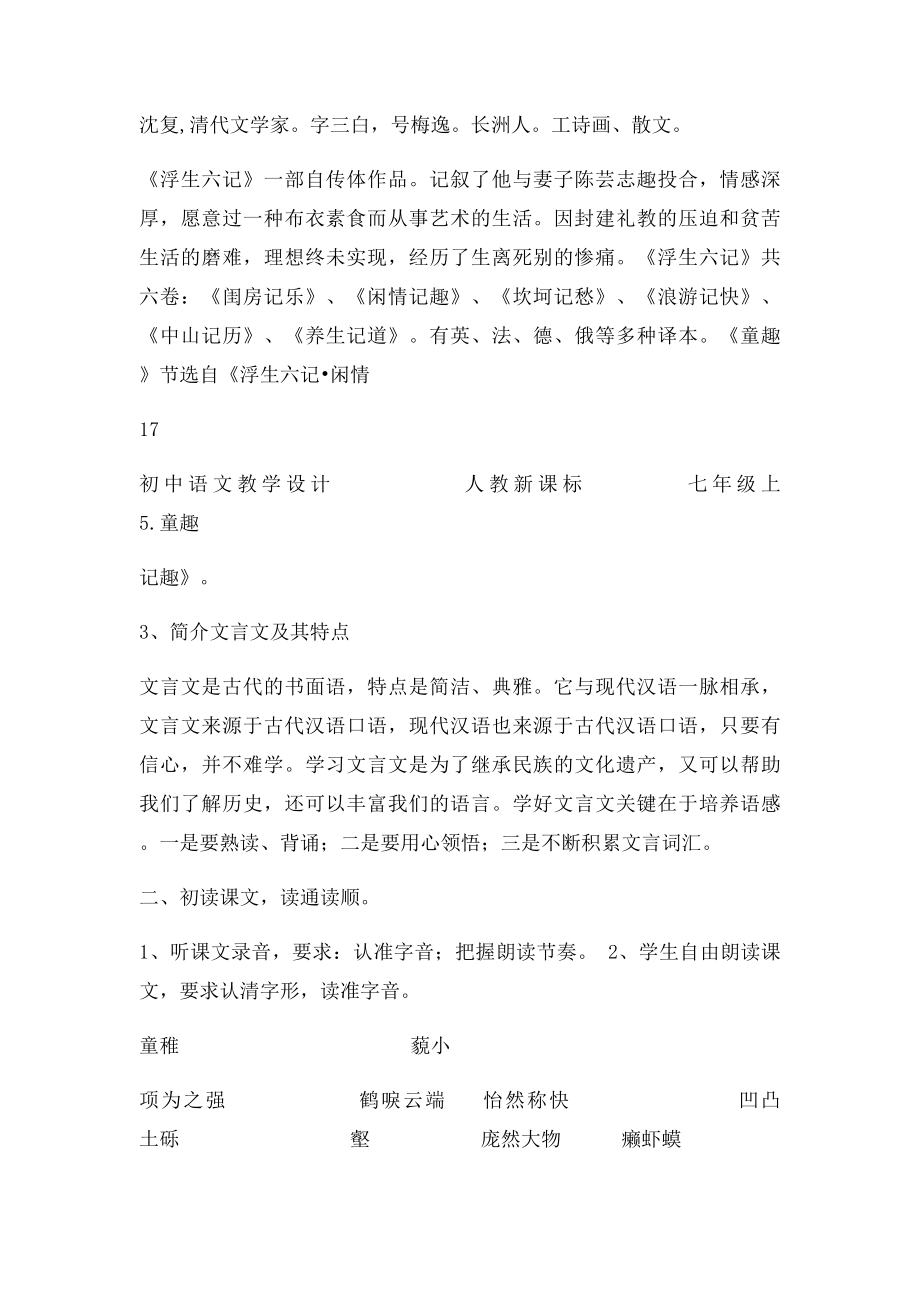 《童趣》教学设计.docx_第2页