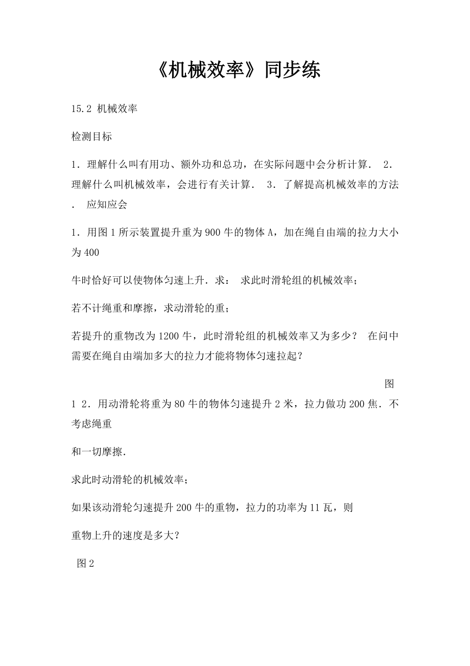 《机械效率》同步练.docx_第1页