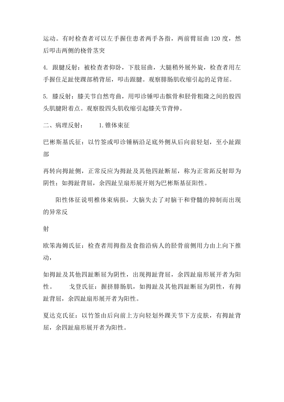 专科查体.docx_第2页