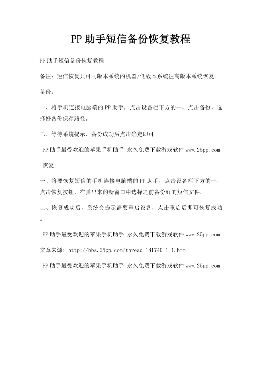 PP助手短信备份恢复教程.docx_第1页