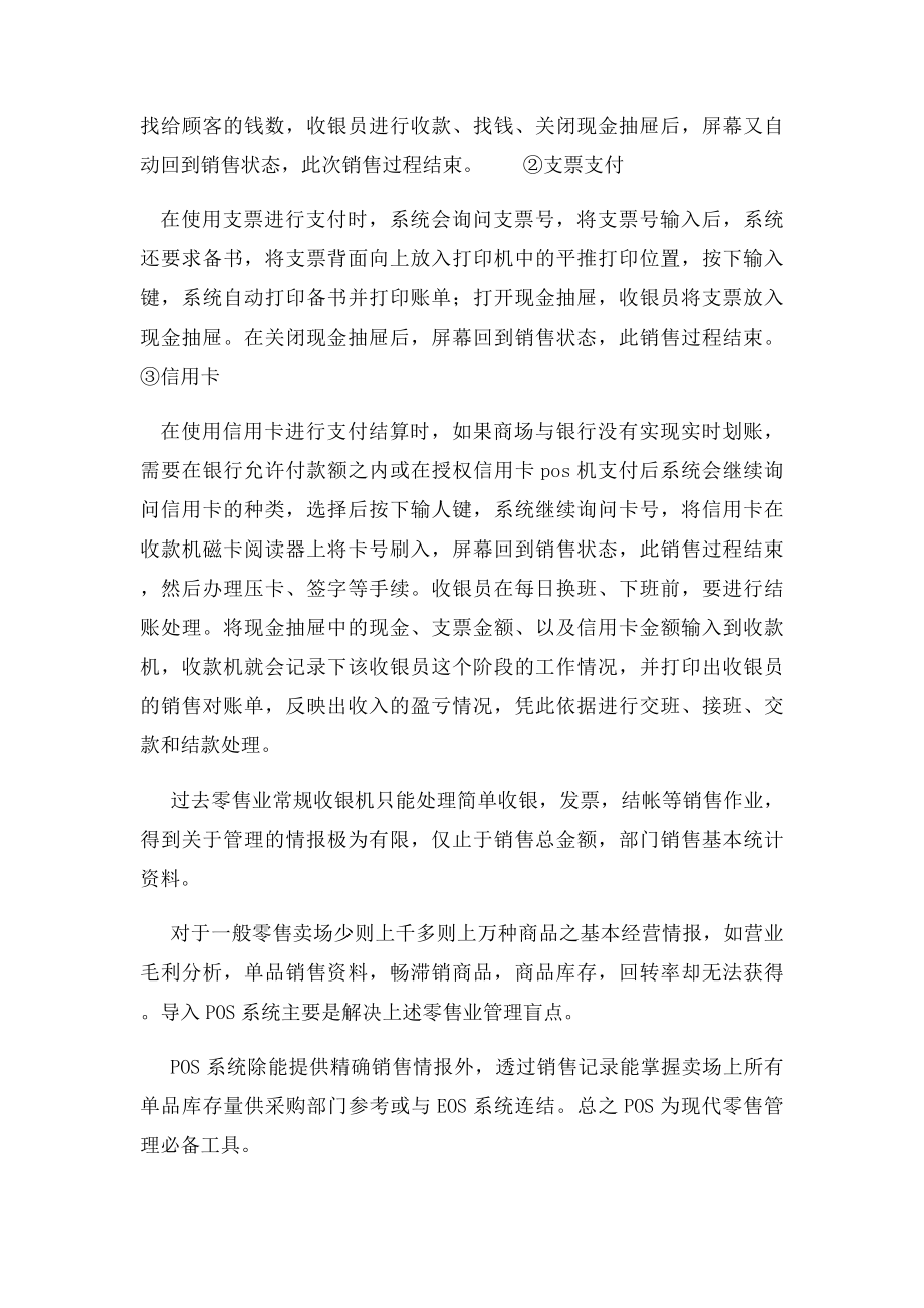 POS系统的操作方法和步骤.docx_第2页