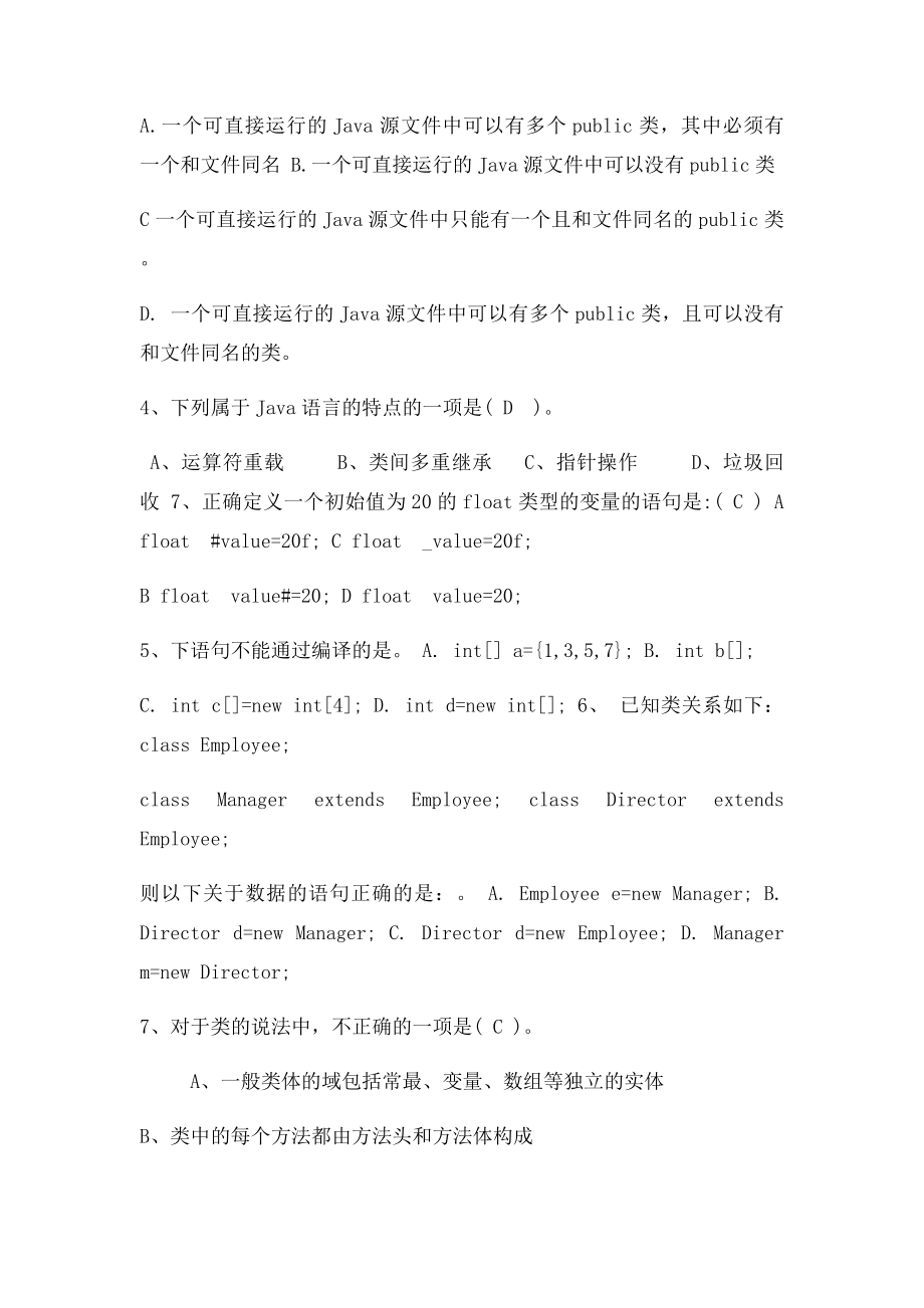 Java考试重点.docx_第3页