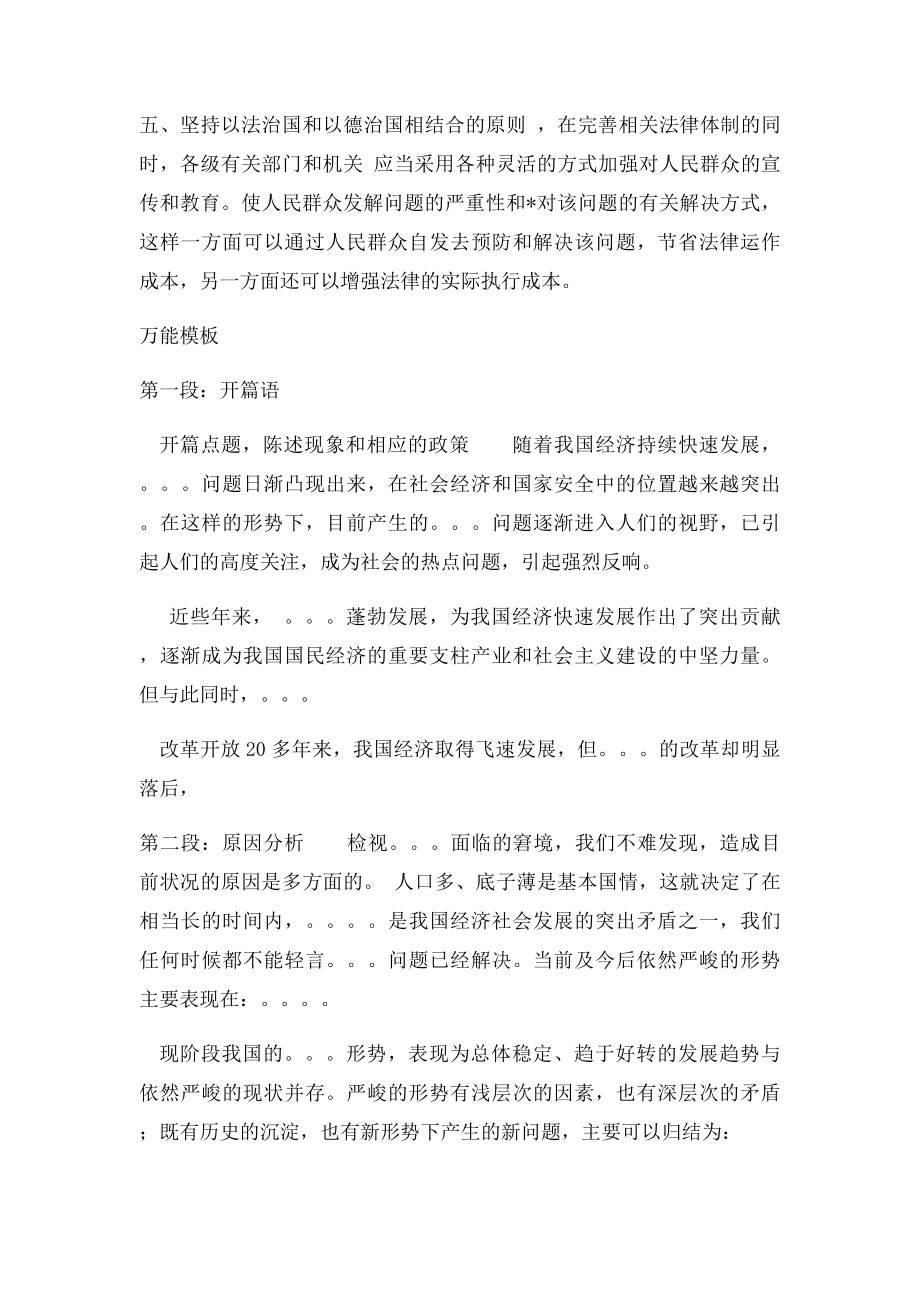 事业单位招聘考试综合分析和阅读理解万能句型模板.docx_第2页