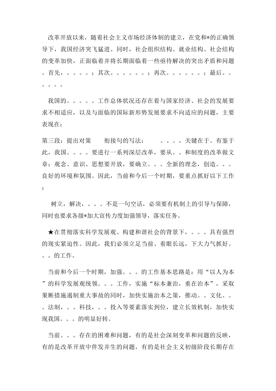 事业单位招聘考试综合分析和阅读理解万能句型模板.docx_第3页