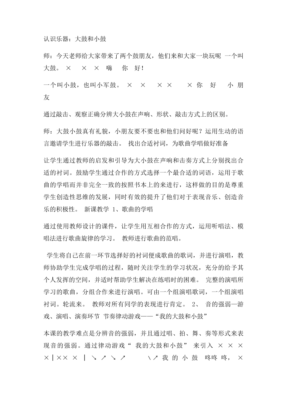 《大鼓和小鼓》教案.docx_第2页