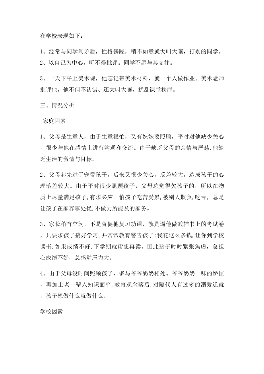 个案研究报告.docx_第2页