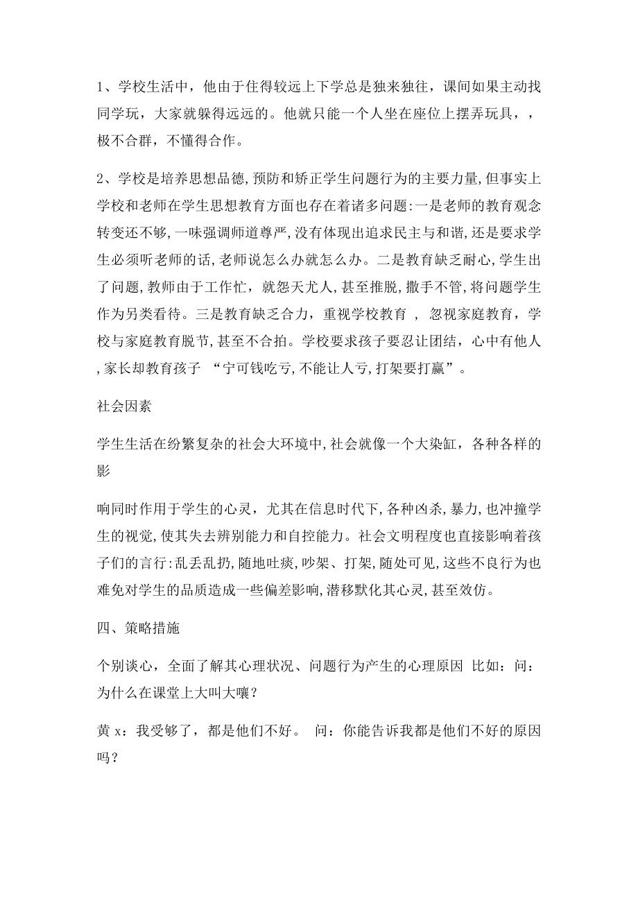 个案研究报告.docx_第3页