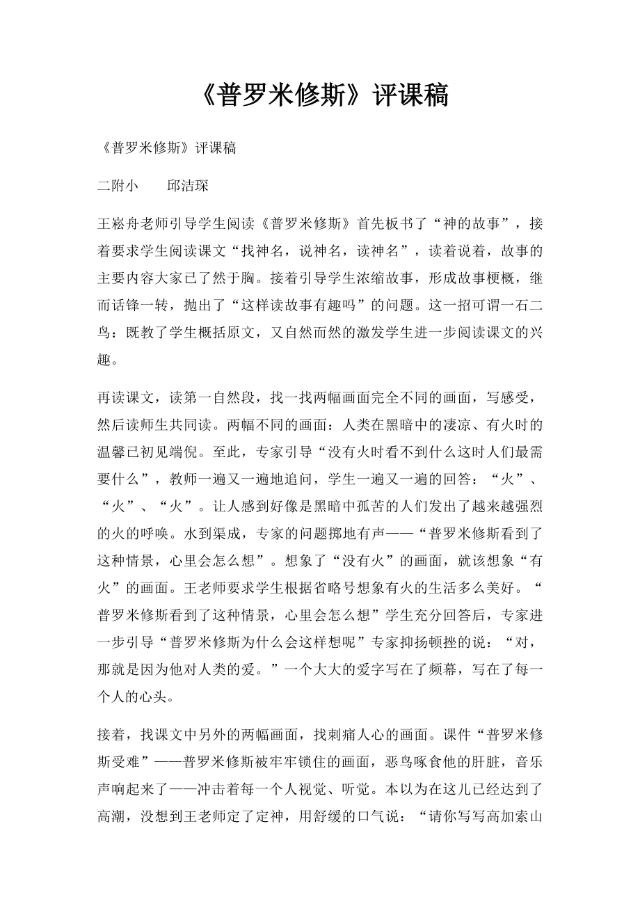 《普罗米修斯》评课稿.docx_第1页