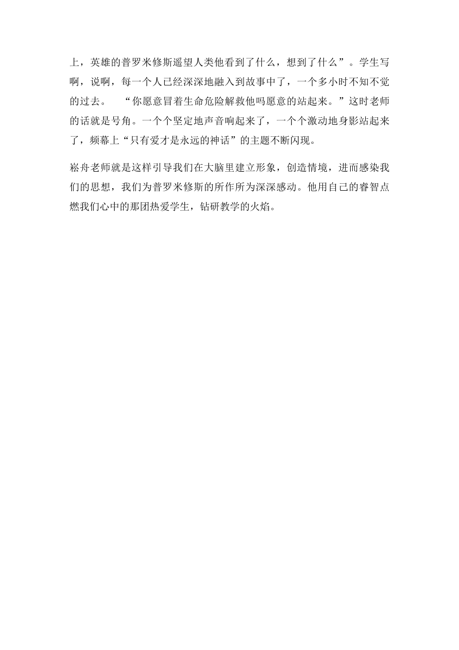 《普罗米修斯》评课稿.docx_第2页