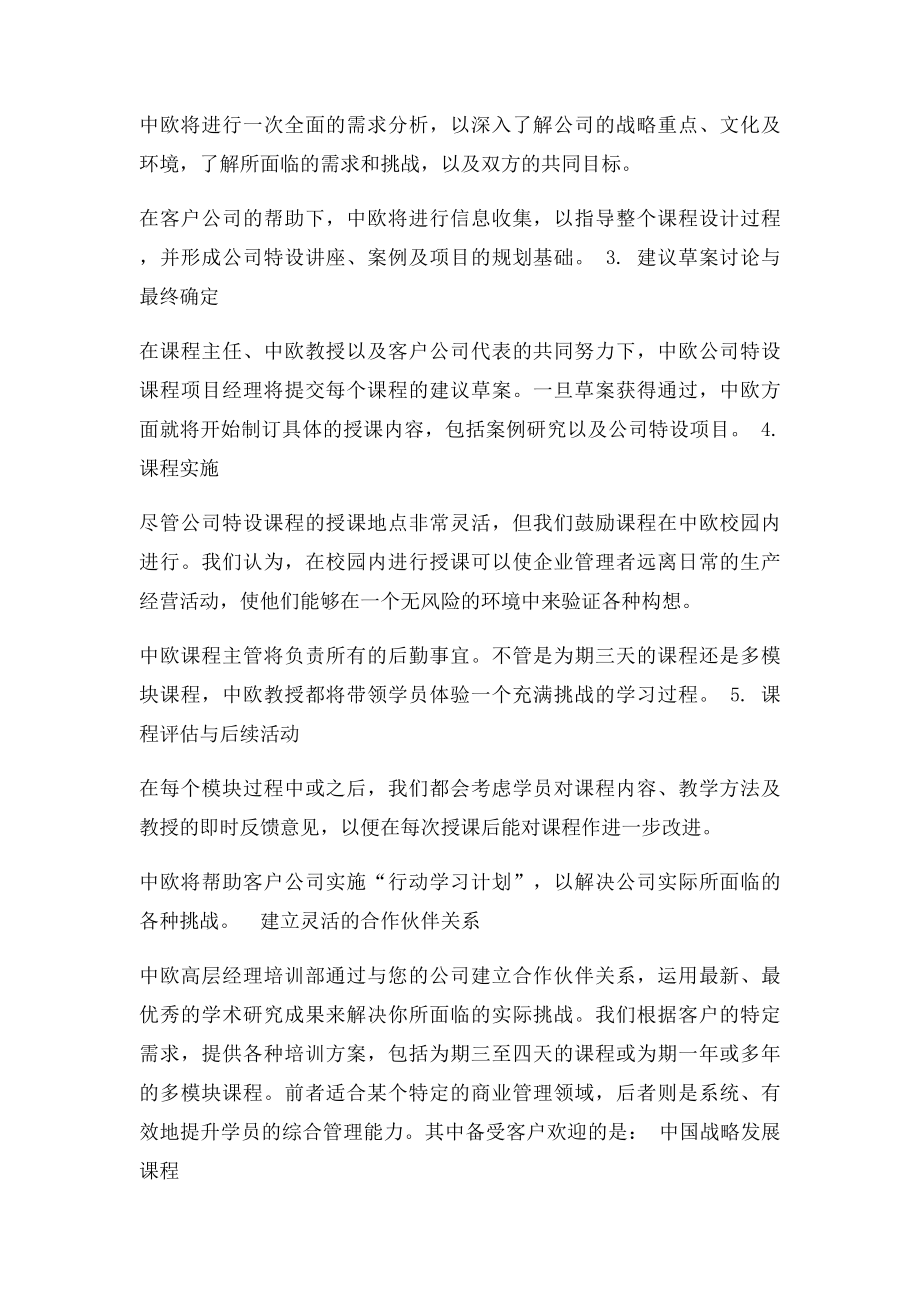 中欧国际商学院课程.docx_第3页