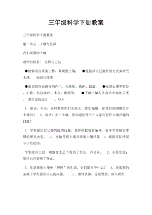 三年级科学下册教案.docx