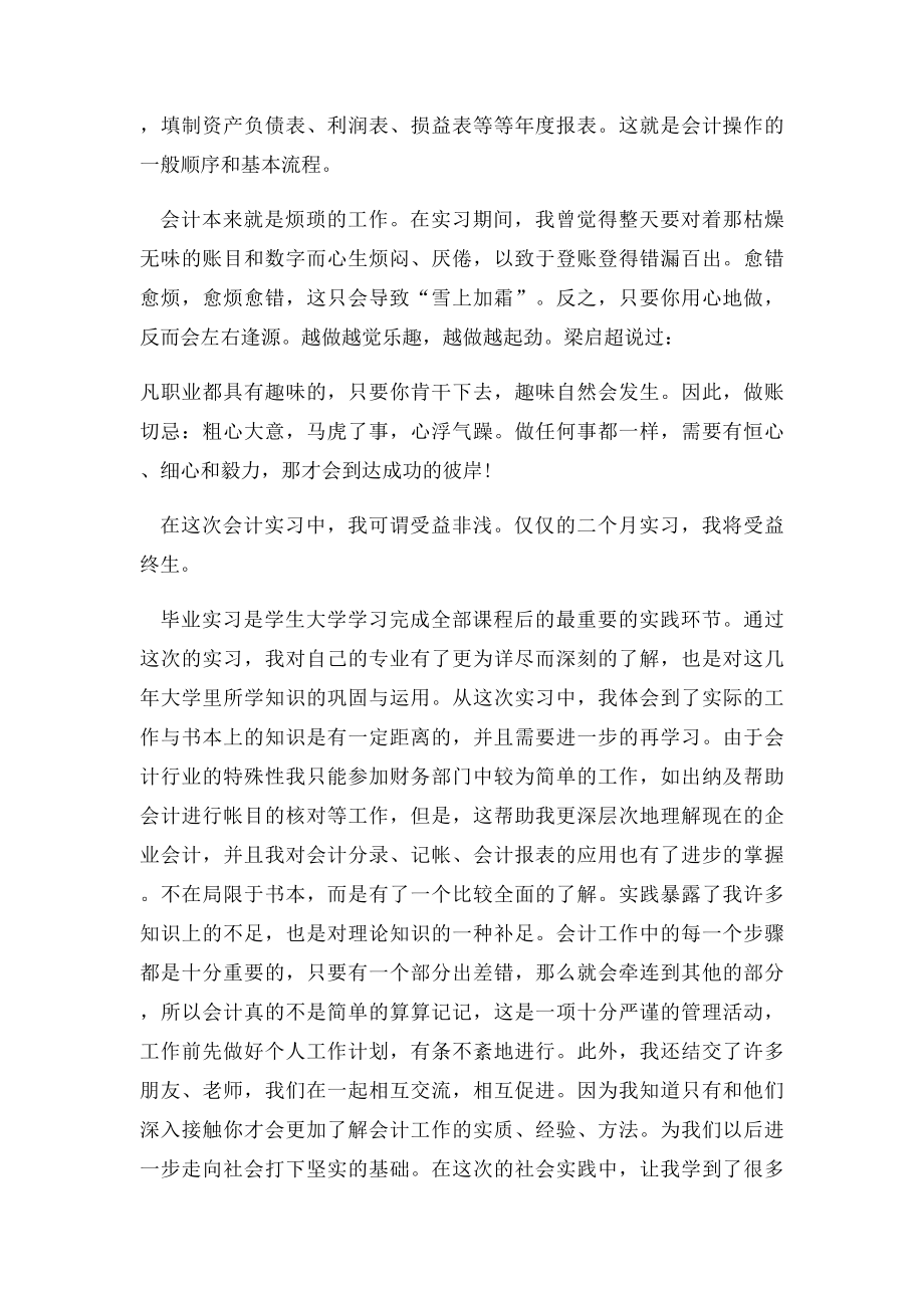 下面我从个人实习意义及对会计工作的认识作以下总结.docx_第3页