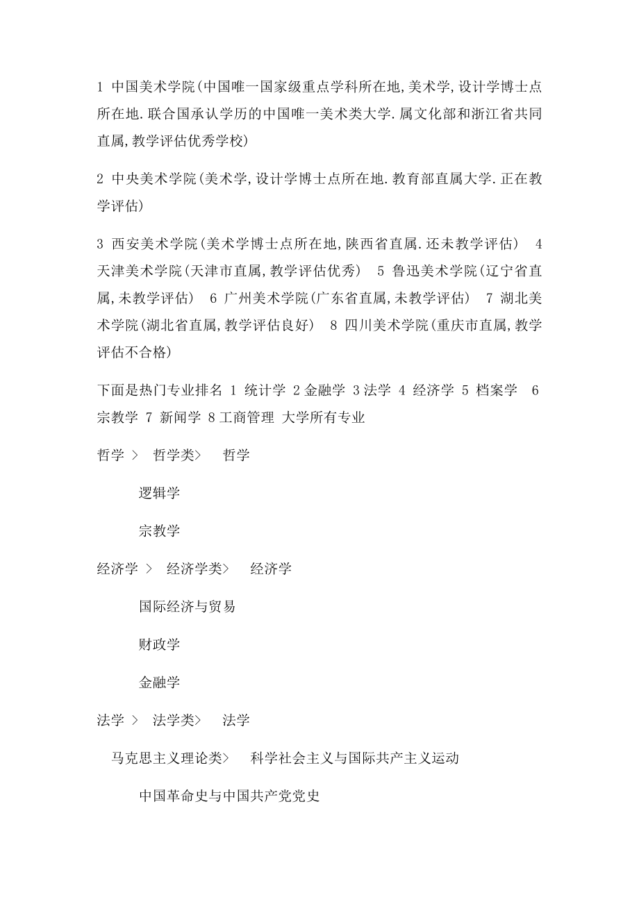 中国重点大学排名及热门专业.docx_第2页