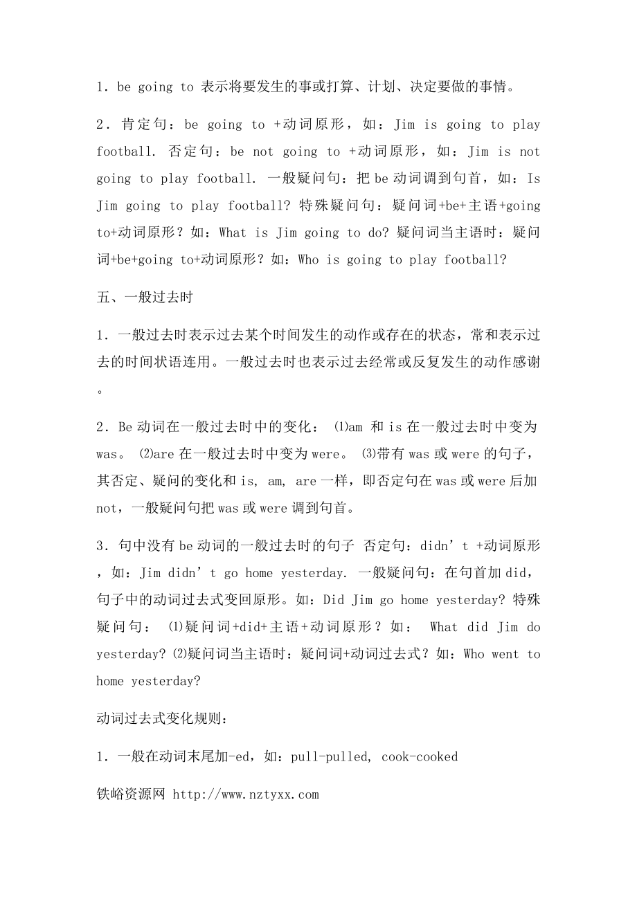 pep小学六年级毕业英语语法复习要点归纳(1).docx_第3页