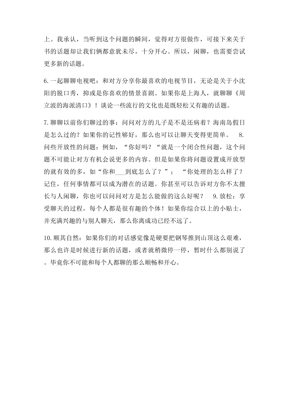 与陌生人聊天的10个方法.docx_第2页