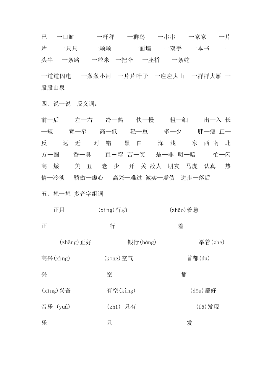 一年级语文下册 字 词 句 篇练习.docx_第3页