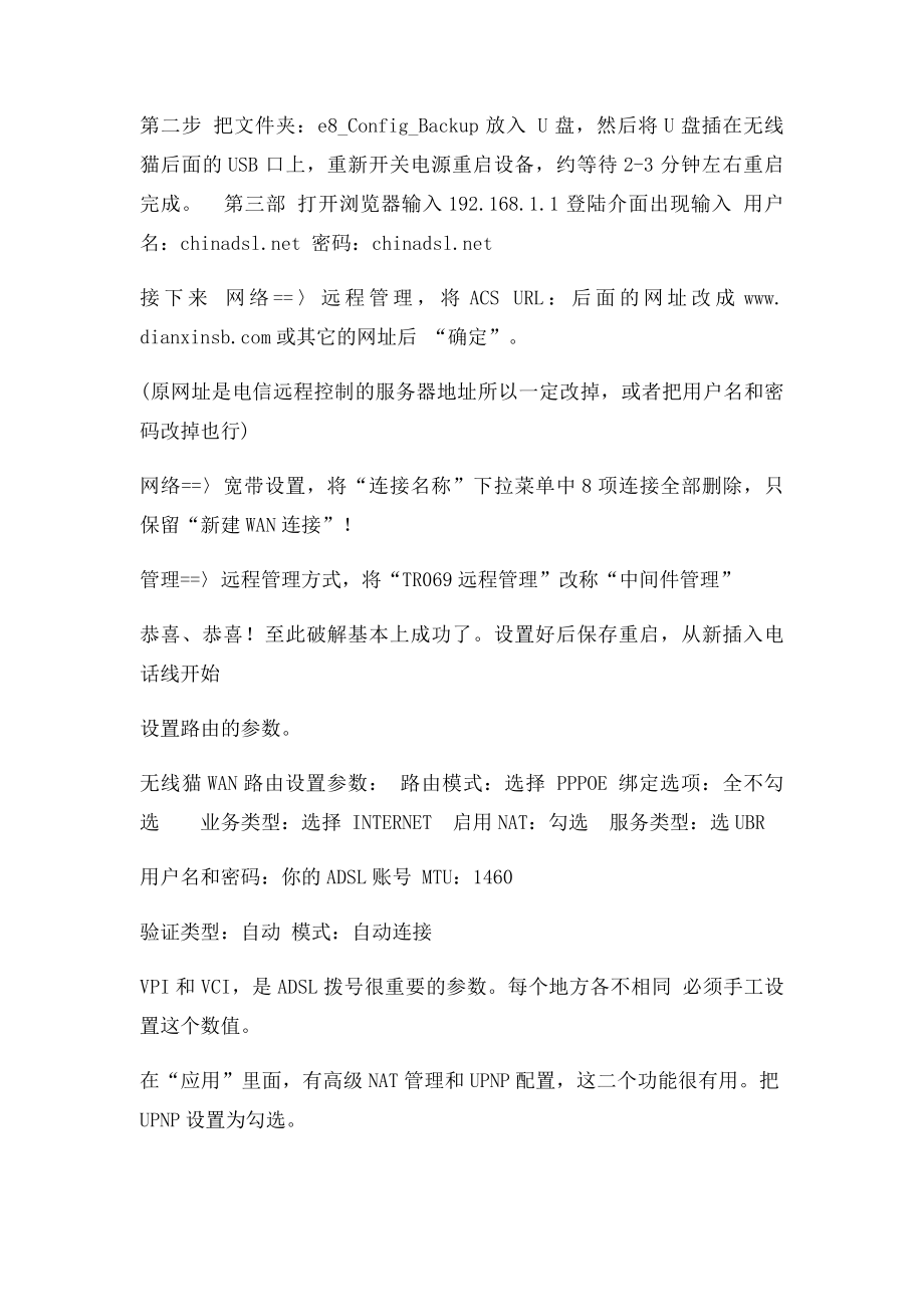 中兴zxv10 H608B 路由器破解图解教程.docx_第2页