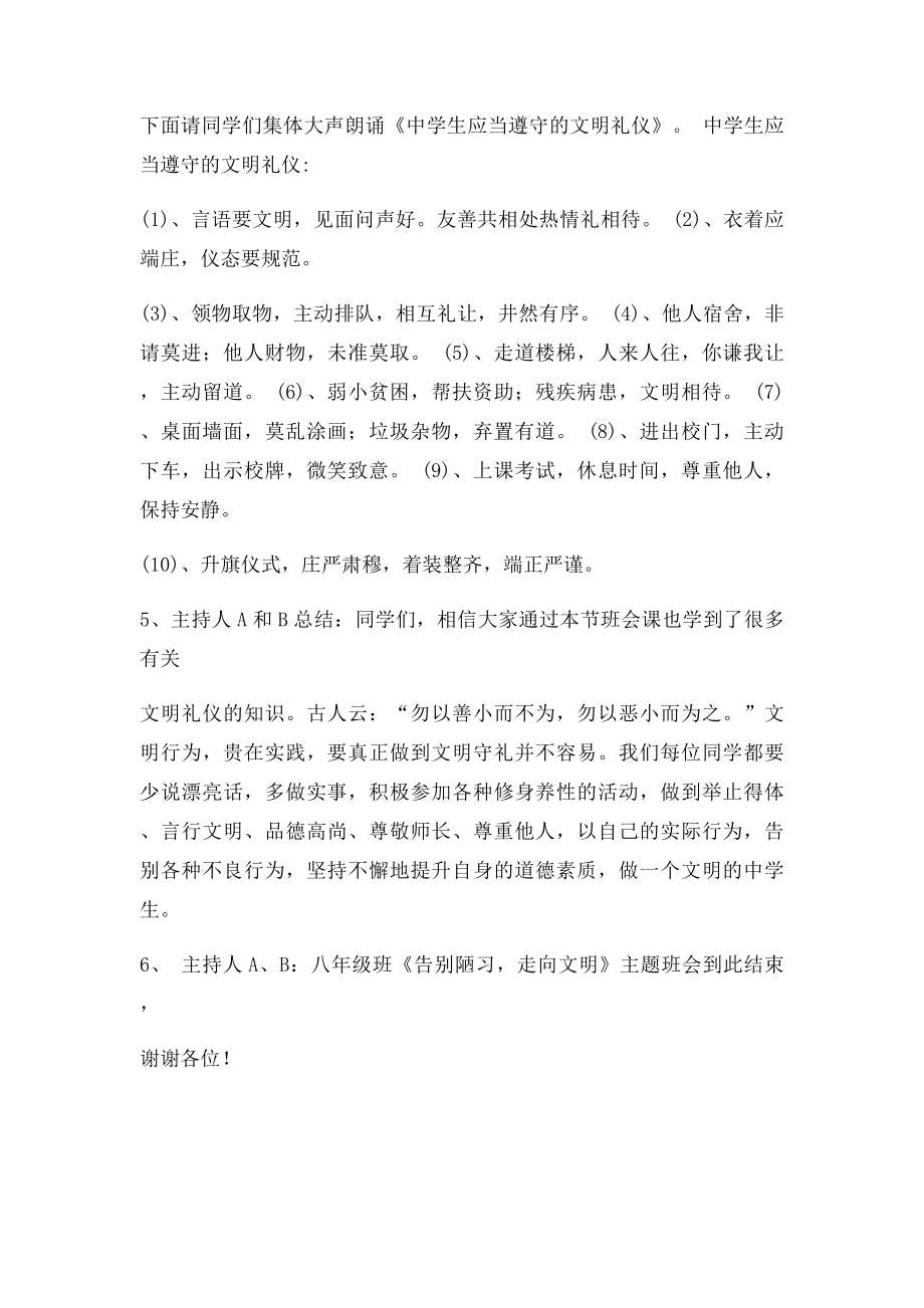 《告别陋习 走向文明》主题班会教案设计.docx_第3页