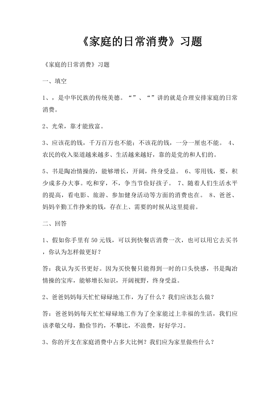 《家庭的日常消费》习题.docx_第1页