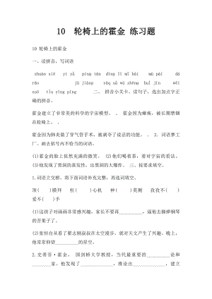 10轮椅上的霍金 练习题.docx