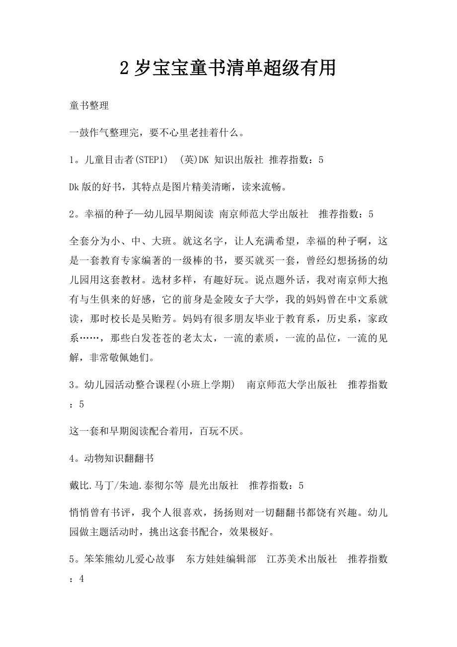 2岁宝宝童书清单超级有用.docx_第1页