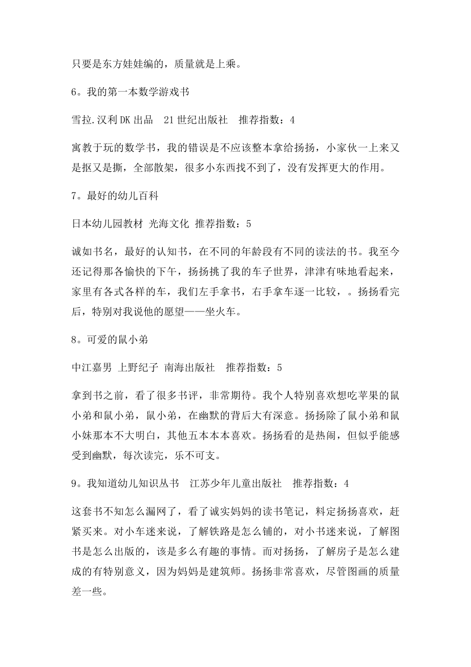 2岁宝宝童书清单超级有用.docx_第2页