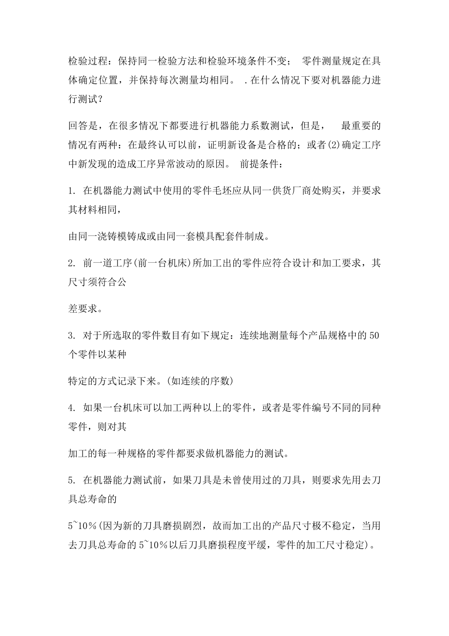 PpkCpk,还有Cmk三者的区别及计算.docx_第2页