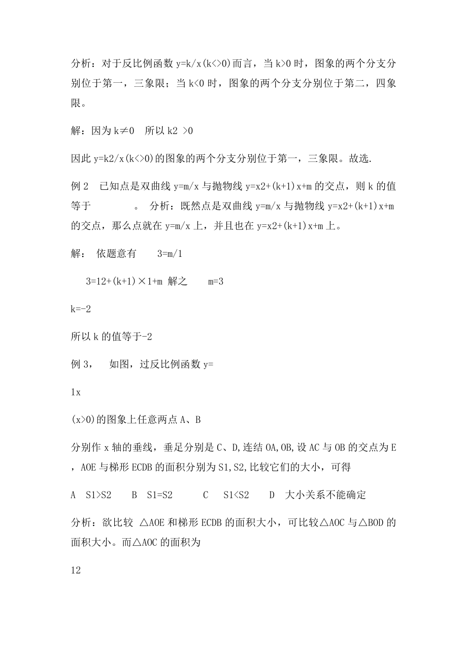 中考数学复习反比例函数教案.docx_第2页