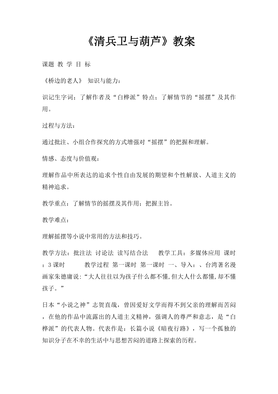 《清兵卫与葫芦》教案.docx_第1页