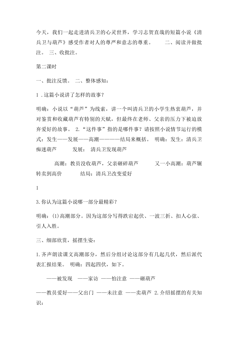 《清兵卫与葫芦》教案.docx_第2页