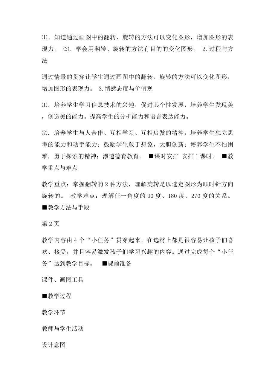 《画图翻转和旋转》教学设计最终.docx_第2页