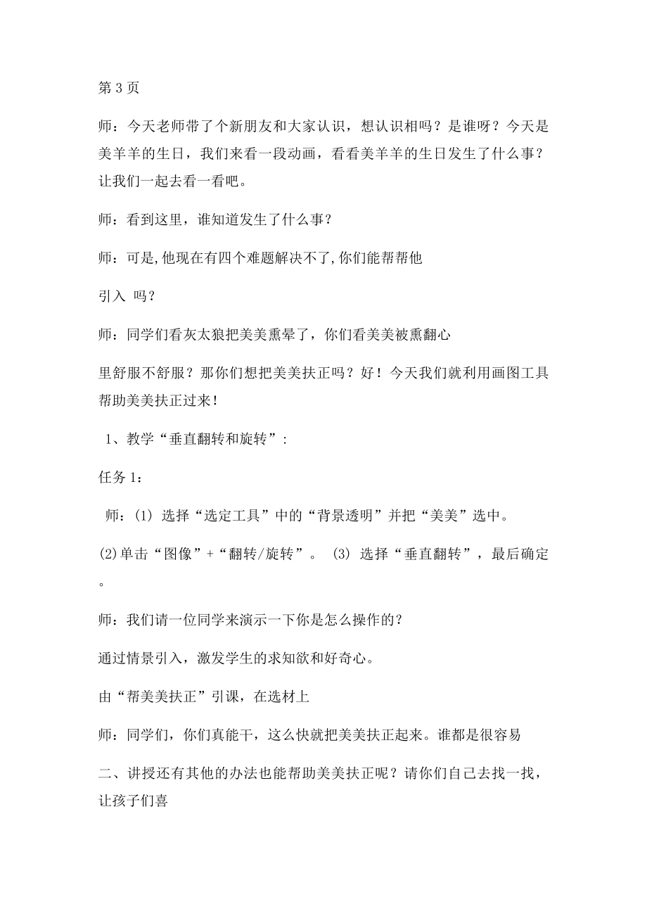 《画图翻转和旋转》教学设计最终.docx_第3页